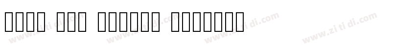Mark W1G Narrow Boo字体转换